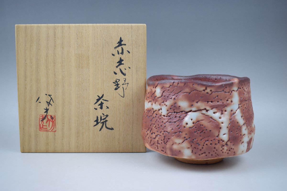 2025年最新】Yahoo!オークション -赤志野茶碗の中古品・新品・未 2025年最新】Yahoo!オークション -赤志野茶碗の中古品・新品・未