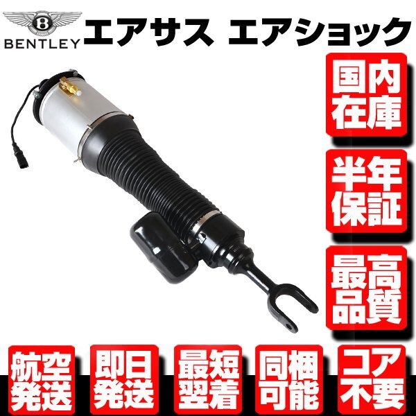 ■保証付 エアサス フロント 右 【適合 14-19y ベントレー コンチネンタル GT GTC フライングスパー 4W0616040 3D AC A B C D CD N951