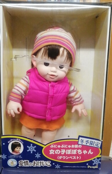 保管品 当時物 人形 未開封 ぷにゅぷにゅお肌の女の子ぽぽちゃん 冬季限定 ダウンベスト 愛情のおけいこ