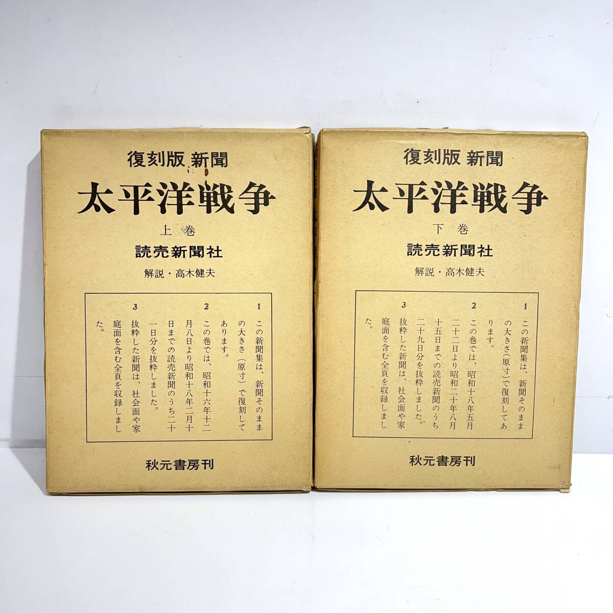 戦争と庶民 1940―49 5 朝日新聞社 資料用コレクション用