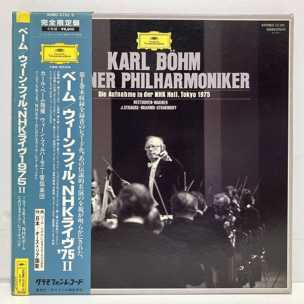 廃盤LP4枚組カール・ベーム、ウィーンフィル、NHKライヴ1975