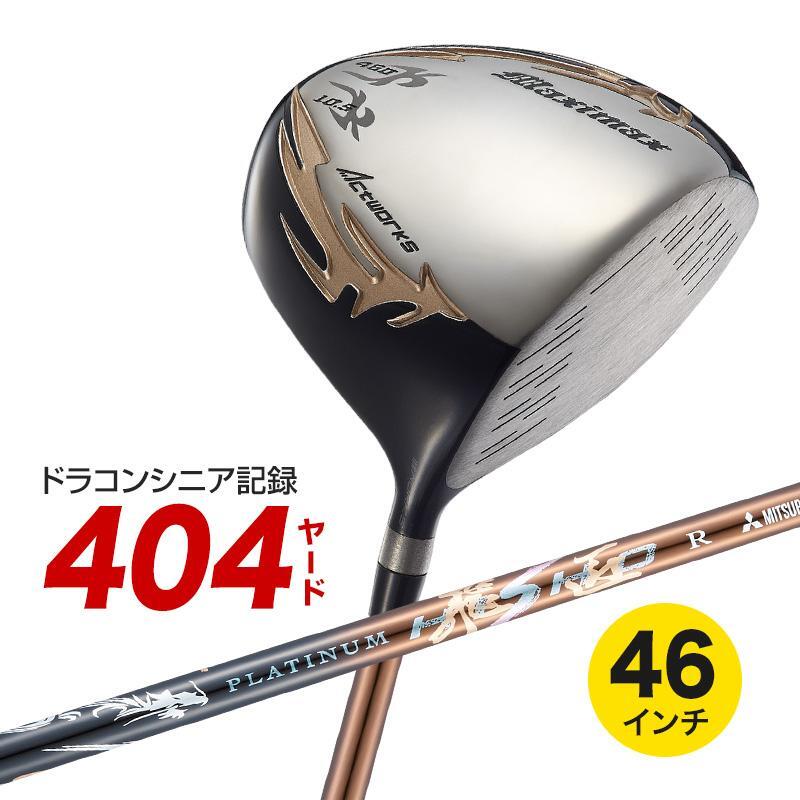 【新品】WORKS GOLF ワークス ゴルフ マキシマックス 三菱ケミカル製 超軽量 プラチナ飛匠 シャフト仕様 9.5 10.5 R / SR / S / SX 46inc