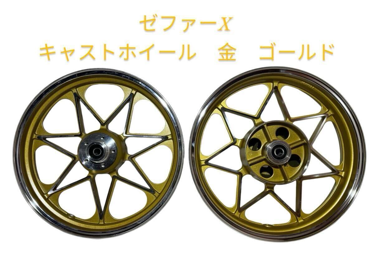 2025年最新】ゼファー750 ホイールをお探しなら!多数の商品を 2025年最新】ゼファー750 ホイールをお探しなら!多数の商品を