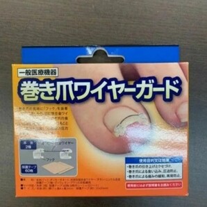 e70212009y 一般医療機器 巻き爪ワイヤーガード