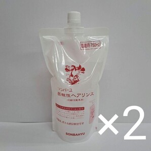 u70206011y ソンバーユ 詰め替え用リンス×2個セット