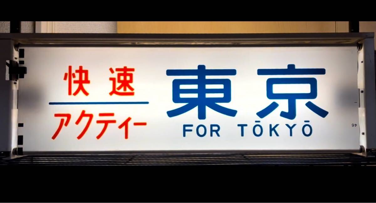 Yahoo!オークション -「211系 方向幕」の落札相場・落札価格 Yahoo!オークション -「211系 方向幕」の落札相場・落札価格
