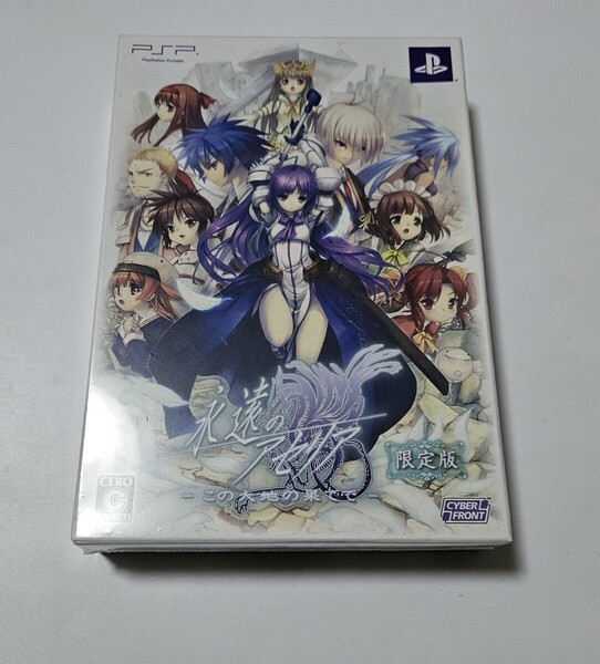 【未開封】永遠のアセリア 初回限定版 PSP
