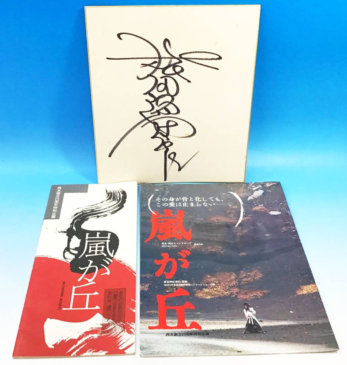 Yahoo!オークション -「松田優作 サイン」(タレントグッズ) の Yahoo!オークション -「松田優作 サイン」(タレントグッズ) の