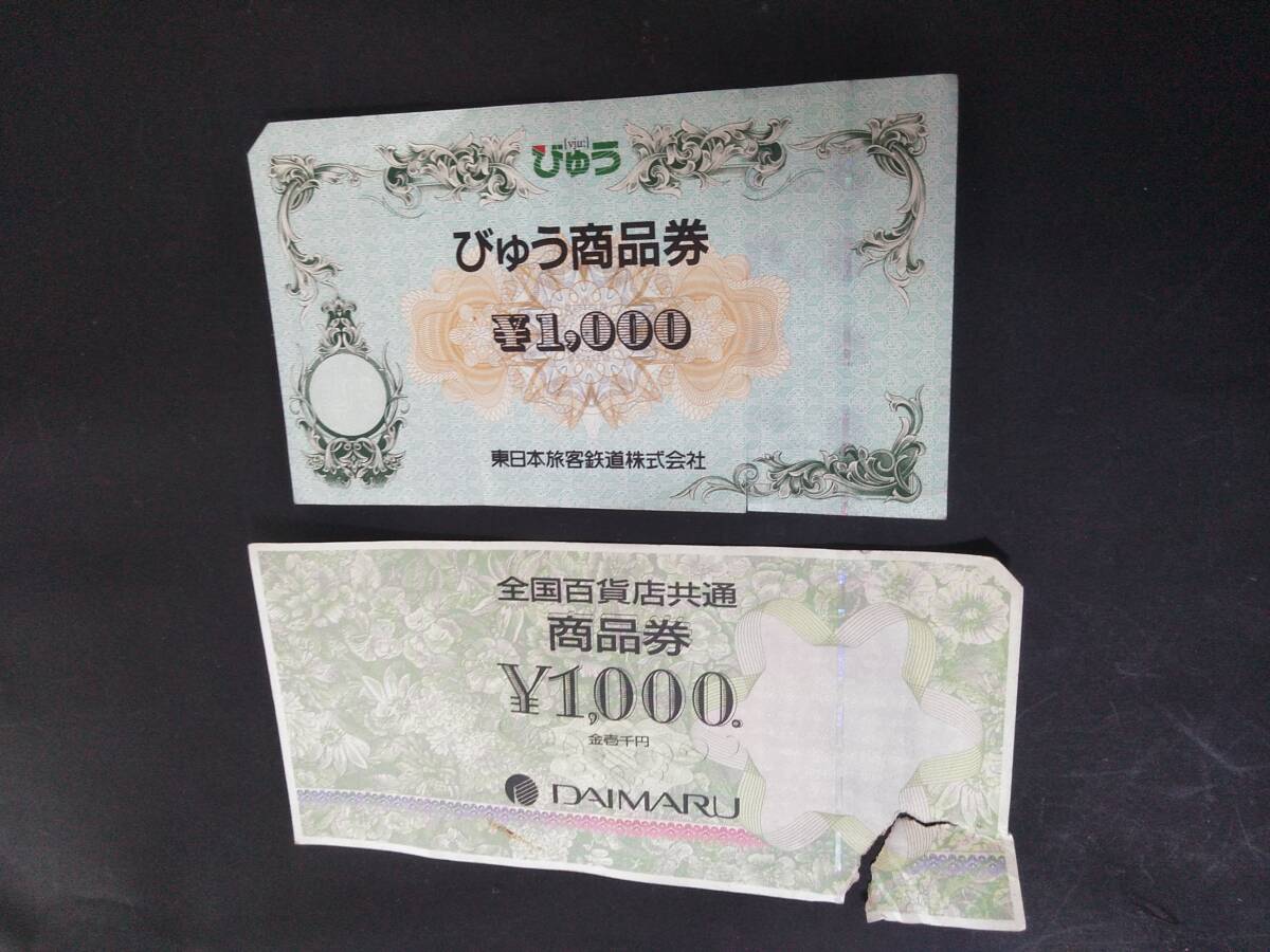 Yahoo!オークション -「大丸 商品券」(一般商品券) (ギフト券)の Yahoo!オークション -「大丸 商品券」(一般商品券) (ギフト券)の