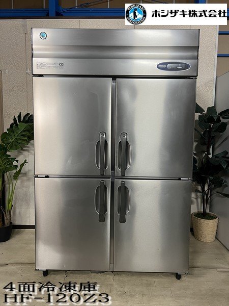 2025年最新】Yahoo!オークション -ホシザキ 冷凍庫 hf120の中古 2025年最新】Yahoo!オークション -ホシザキ 冷凍庫 hf120の中古