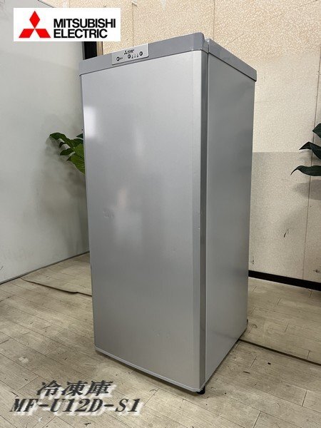 2025年最新】Yahoo!オークション -三菱 冷凍庫 mf-u12の中古品 2025年最新】Yahoo!オークション -三菱 冷凍庫 mf-u12の中古品