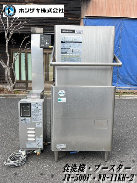 2025年最新】Yahoo!オークション -ホシザキ 食洗機の中古品 2025年最新】Yahoo!オークション -ホシザキ 食洗機の中古品