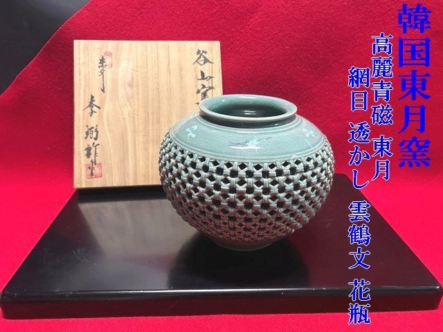 高麗青磁雲鶴文花瓶の値段と価格推移は?|39件の売買データから 高麗青磁雲鶴文花瓶の値段と価格推移は?|39件の売買データから