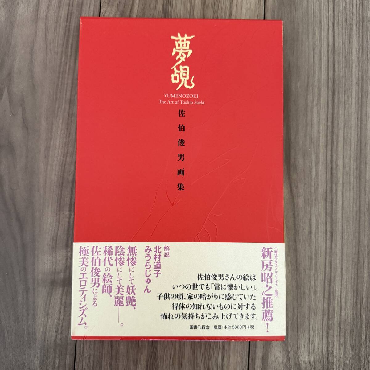 Yahoo!オークション -「toshio saeki」の落札相場・落札価格 Yahoo!オークション -「toshio saeki」の落札相場・落札価格