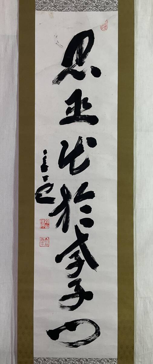 2025年最新】Yahoo!オークション -頭山満 掛け軸の中古品・新品 2025年最新】Yahoo!オークション -頭山満 掛け軸の中古品・新品