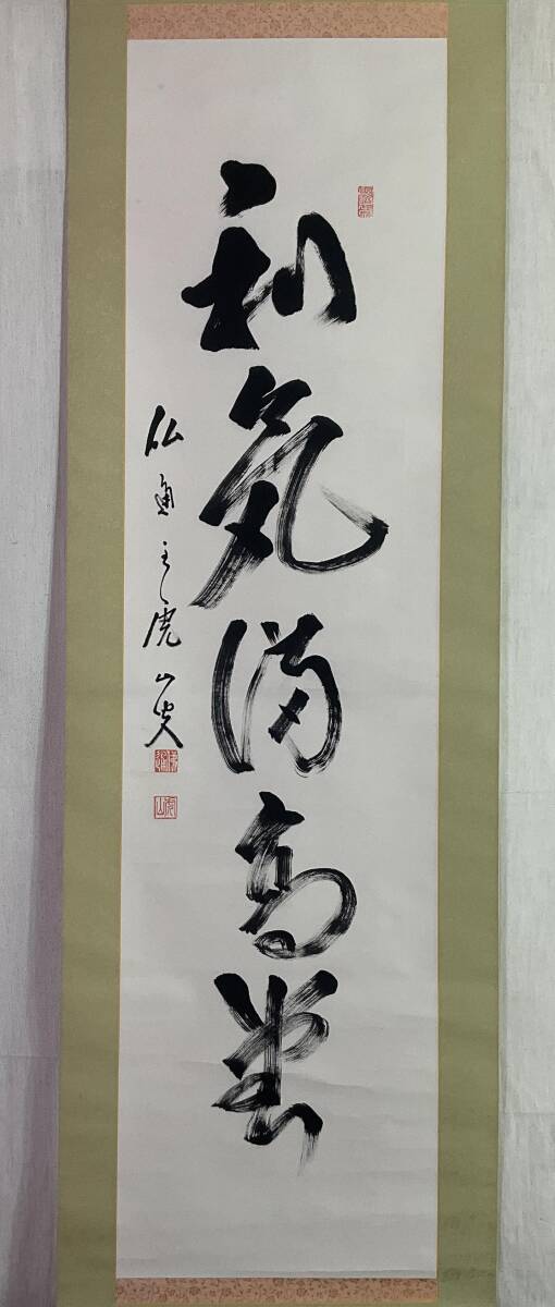 2025年最新】Yahoo!オークション -藤井虎山(掛軸)の中古品・新品