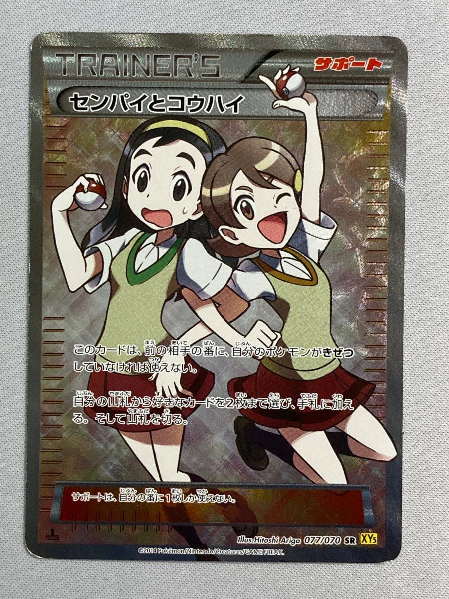 Yahoo!オークション -「ポケモンカード センパイとコウハイ sr Yahoo!オークション -「ポケモンカード センパイとコウハイ sr