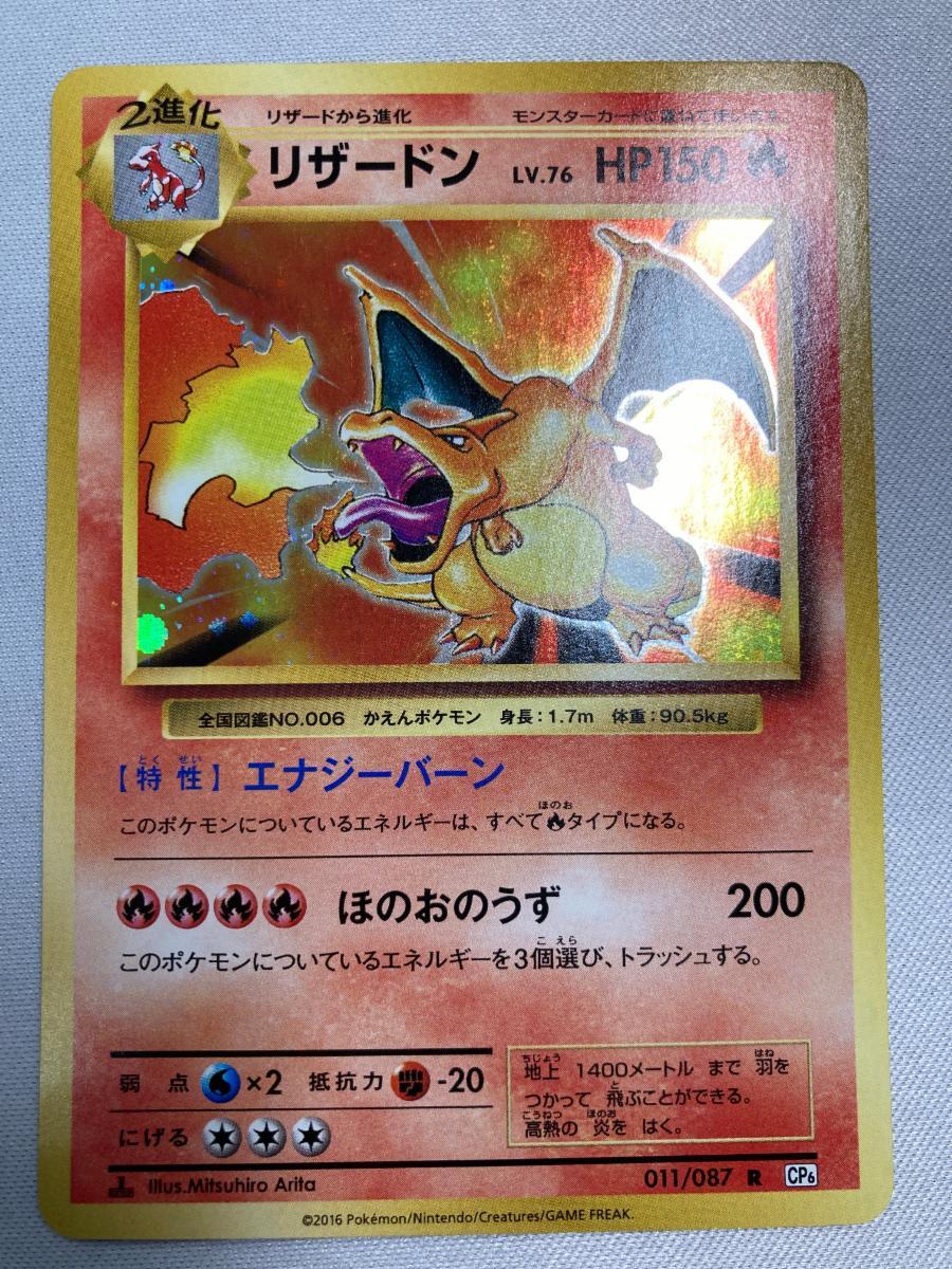 Yahoo!オークション -「ポケモンカード 20th リザードン Yahoo!オークション -「ポケモンカード 20th リザードン