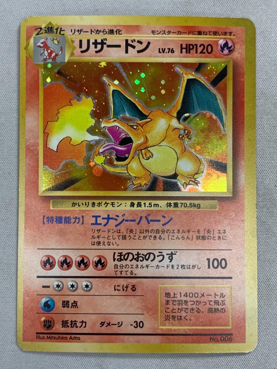 Yahoo!オークション -「ポケモンカード リザードン かいりき Yahoo!オークション -「ポケモンカード リザードン かいりき