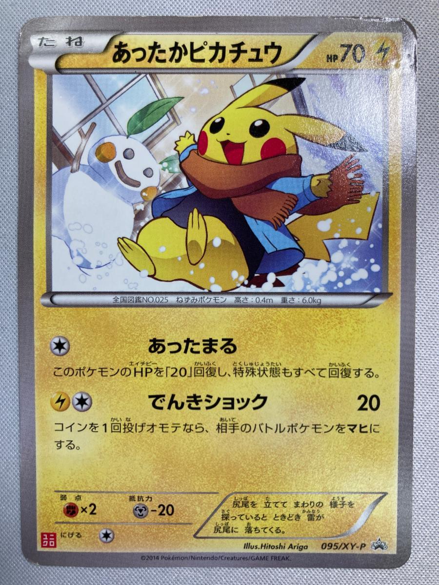 あったかピカチュウ | ポケモンカードゲーム公式ホームページ
