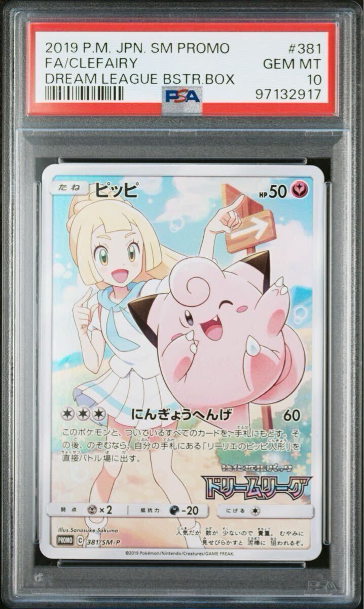 Yahoo!オークション -「ピッピ プロモ psa10」の落札相場・落札価格 Yahoo!オークション -「ピッピ プロモ psa10」の落札相場・落札価格
