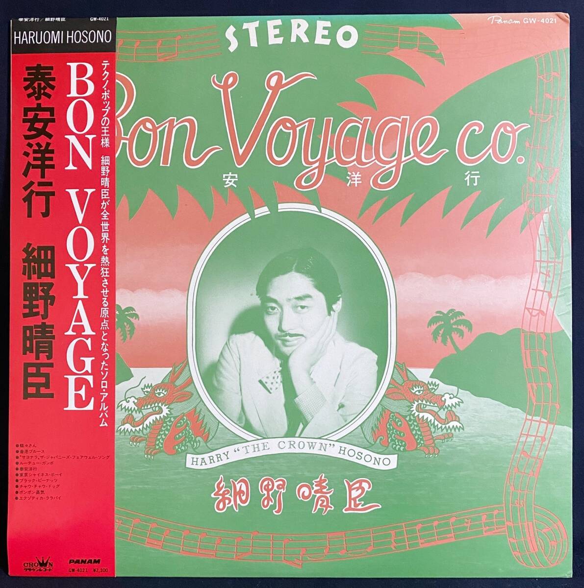 2025年最新】Yahoo!オークション -細野晴臣 レコードの中古品