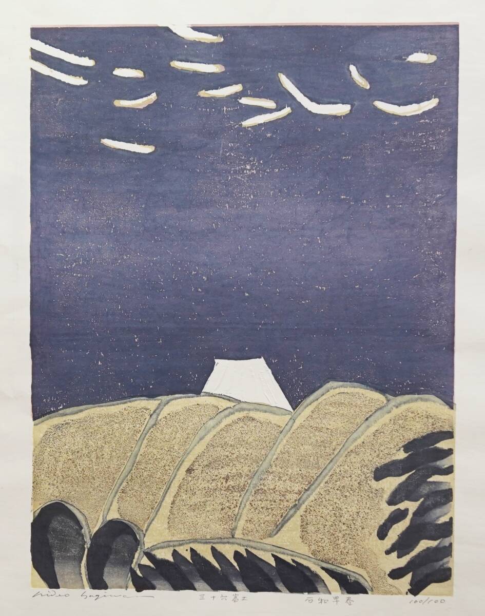 Yahoo!オークション -「萩原英雄」(版画) (美術品)の落札相場 Yahoo!オークション -「萩原英雄」(版画) (美術品)の落札相場