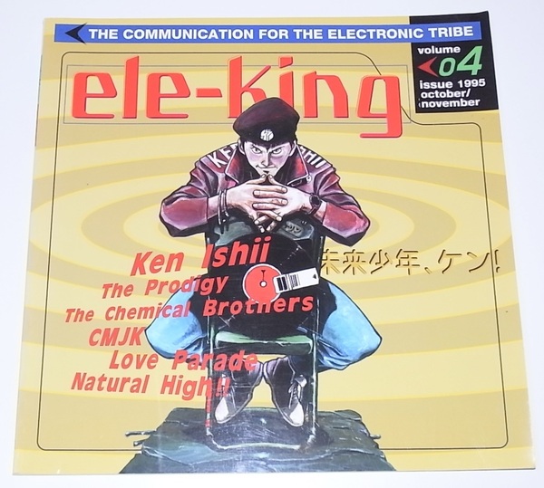 希少 レア 中古 雑誌 本 ele-king vol.04 1995 Ken Ishii 電気グルーヴ 石野卓球 prodigy The Chemical Brothers エレキング テクノ Techno