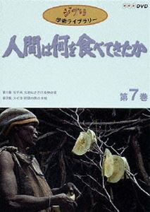 人間は何を食べてきたか DVD 全8巻 人間は何を食べてきたか 全8巻セット｜スタジオジブリ