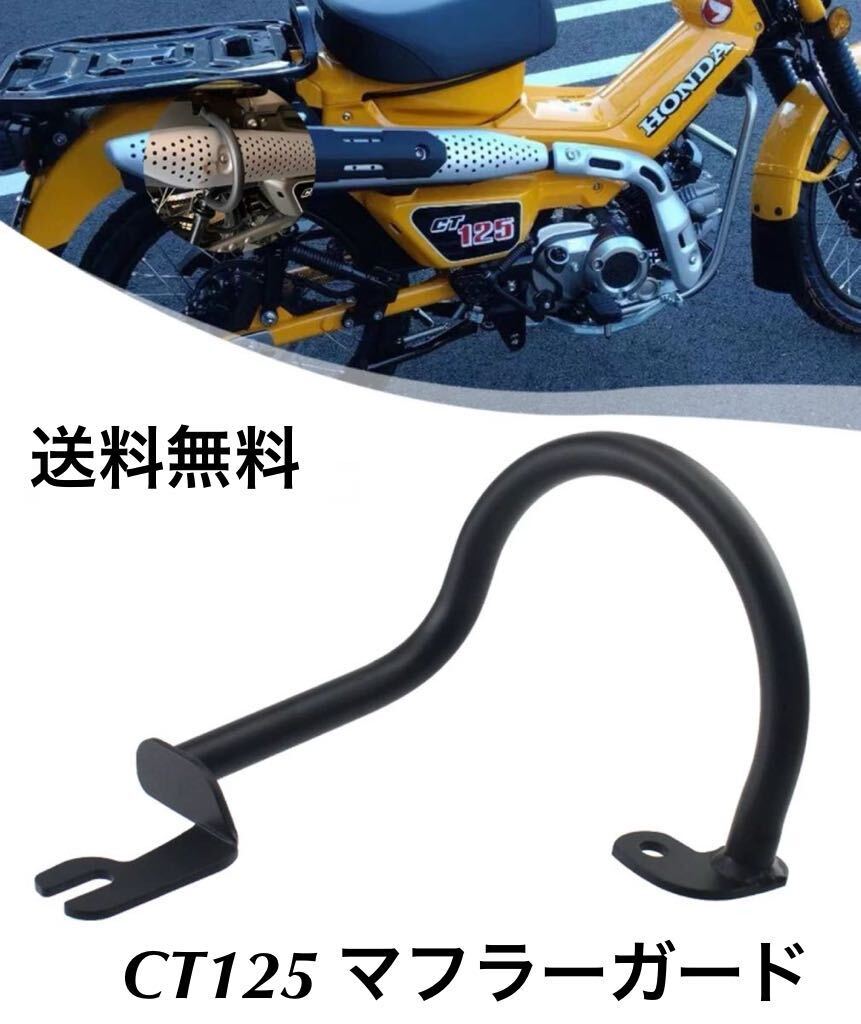 【即発送可能】 2025年最新】Yahoo!オークション -ハンターカブ ct125マフラーの中古品・新品・未使用品一覧 パーツ