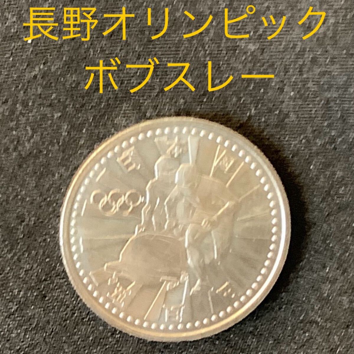 Yahoo!オークション -「長野オリンピック 500円」の落札相場 Yahoo!オークション -「長野オリンピック 500円」の落札相場