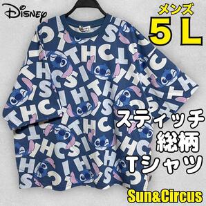 メンズ大きいサイズ 5L ディズニー スティッチ 総柄 Tシャツ Disney