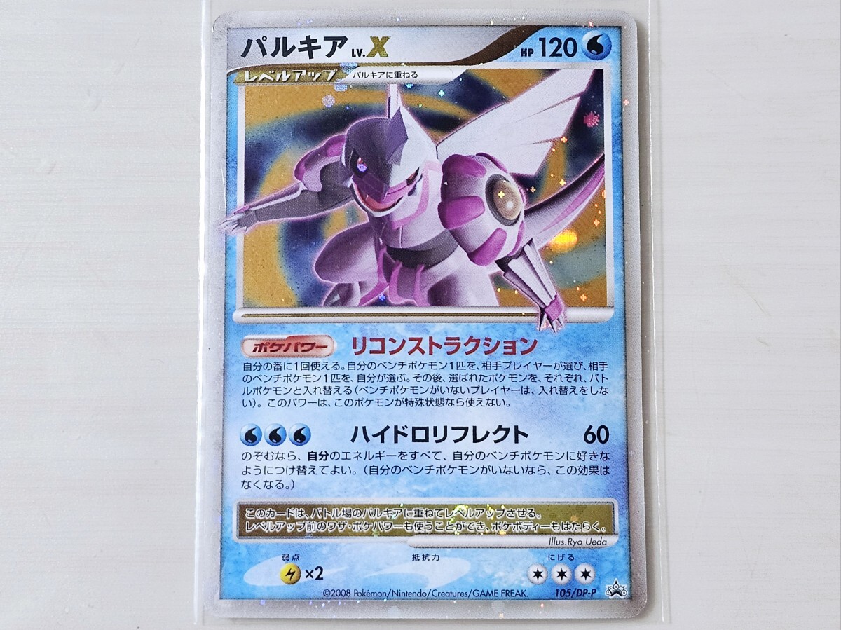 2025年最新】Yahoo!オークション -ポケモンカード パルキア lv.x 2025年最新】Yahoo!オークション -ポケモンカード パルキア lv.x