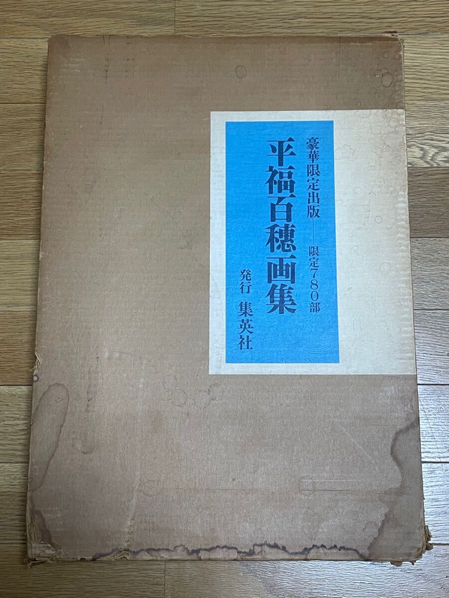2025年最新】Yahoo!オークション -平福穂庵の中古品・新品・未 2025年最新】Yahoo!オークション -平福穂庵の中古品・新品・未