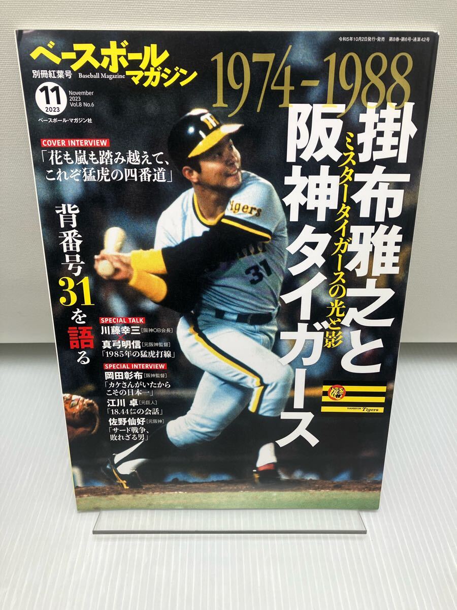 2025年最新】Yahoo!オークション -掛布雅之(雑誌)の中古品・新品 2025年最新】Yahoo!オークション -掛布雅之(雑誌)の中古品・新品