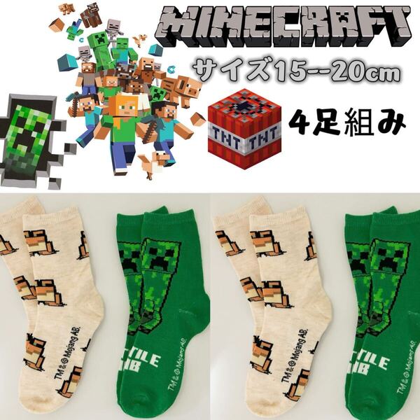 マインクラフト 男女兼用 マイクラ ソックス 靴下 4足組み 15-20cm