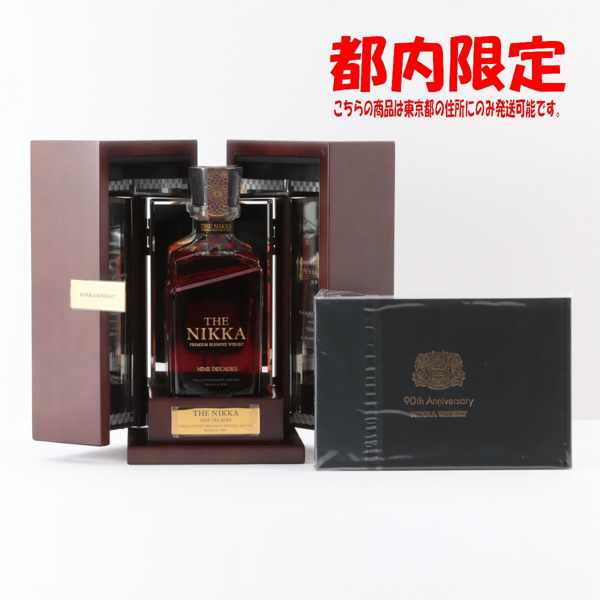 Yahoo!オークション -「ニッカ 90周年」(飲料) の落札相場・落札価格 Yahoo!オークション -「ニッカ 90周年」(飲料) の落札相場・落札価格