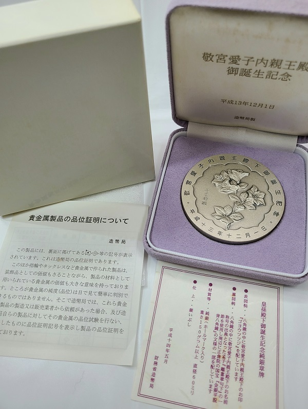 Yahoo!オークション -「敬宮愛子内親王殿下御誕生記念メダル」の Yahoo!オークション -「敬宮愛子内親王殿下御誕生記念メダル」の