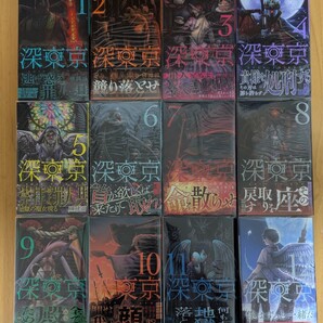 榊健滋★深東京/全12巻/ジャンプコミックス★完結