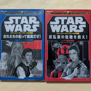 【即決・送料込】STAR WARS ジャーニー・トゥ・フォースの覚醒 2冊セット