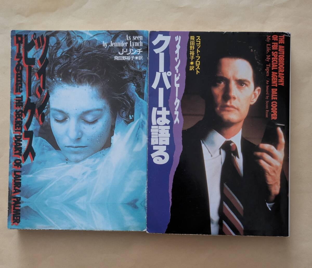 Yahoo!オークション -「ツインピークス」(本、雑誌) の落札相場 Yahoo!オークション -「ツインピークス」(本、雑誌) の落札相場