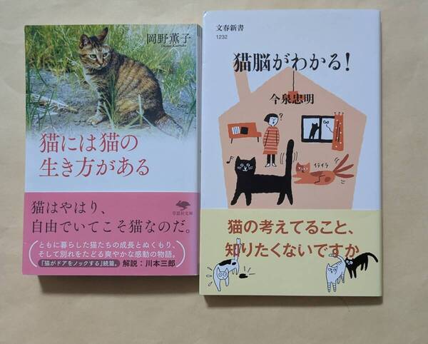 【即決・送料込】猫には猫の生き方がある 猫脳がわかる! 2冊セット