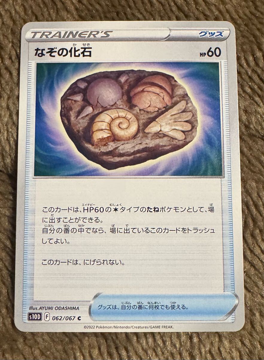 ポケモンカード プロモ トレーナー キラ たての化石 - 【削除