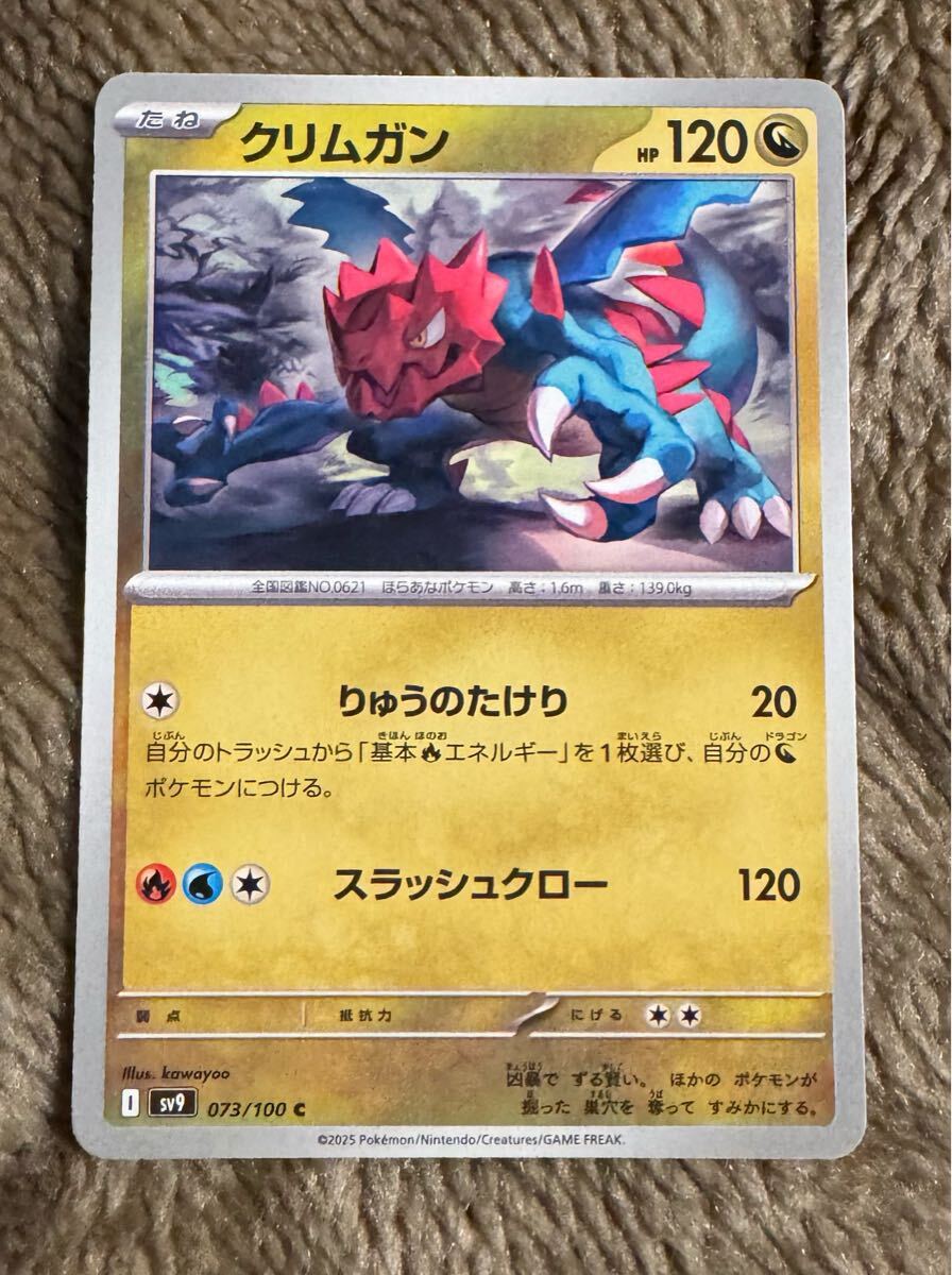2025年最新】Yahoo!オークション -ポケモンカード クリムガンの 2025年最新】Yahoo!オークション -ポケモンカード クリムガンの