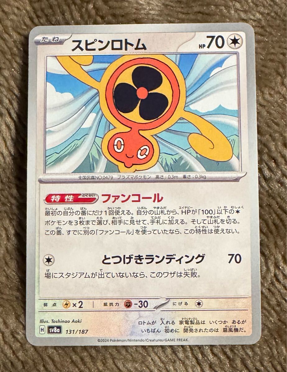 ポケモンカードゲーム サン&ムーン 051/066 スピンロトム