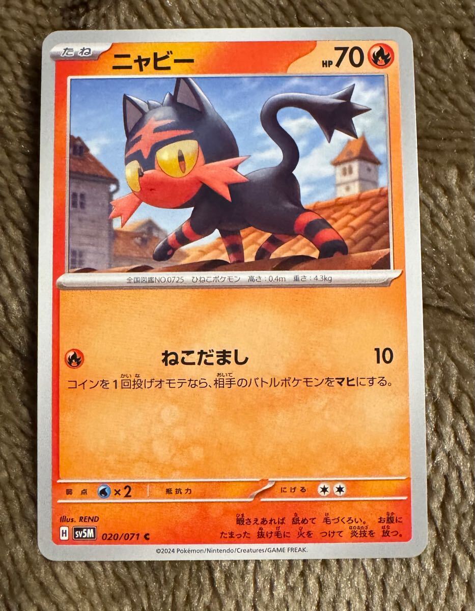 2025年最新】Yahoo!オークション -ポケモンカード ニャビーの 2025年最新】Yahoo!オークション -ポケモンカード ニャビーの