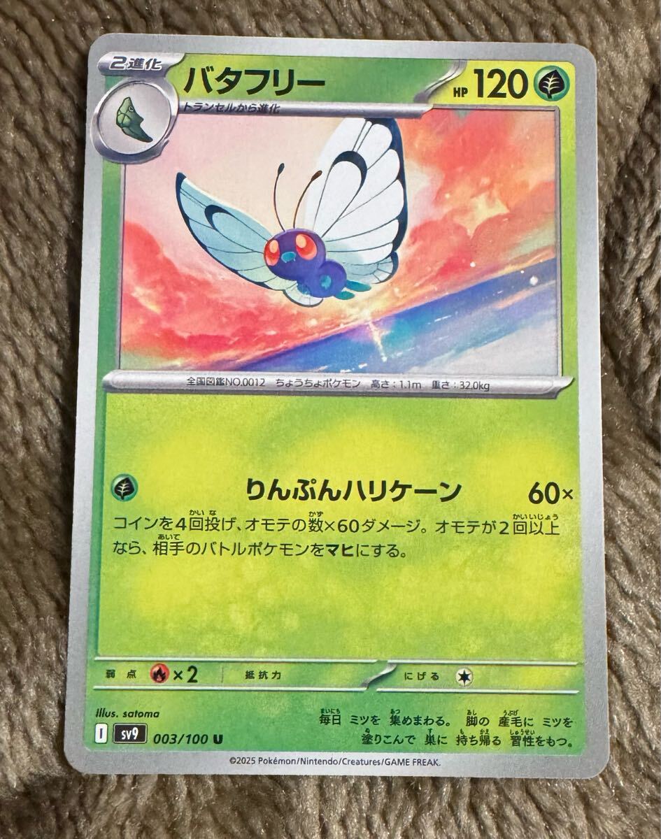 Yahoo!オークション -「ポケモンカード バタフリー」の落札相場 Yahoo!オークション -「ポケモンカード バタフリー」の落札相場