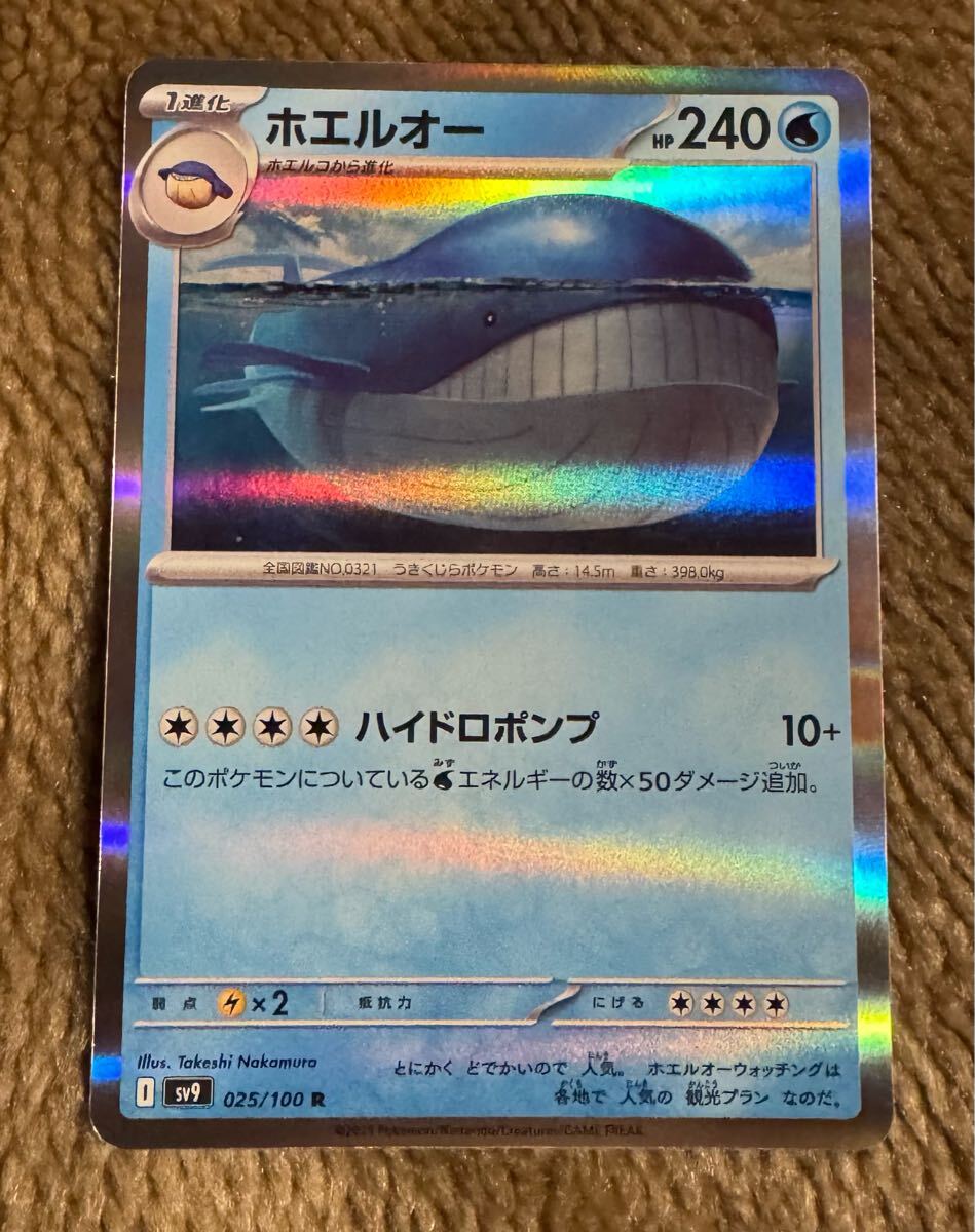 2025年最新】Yahoo!オークション -ポケモンカード ホエルオーの