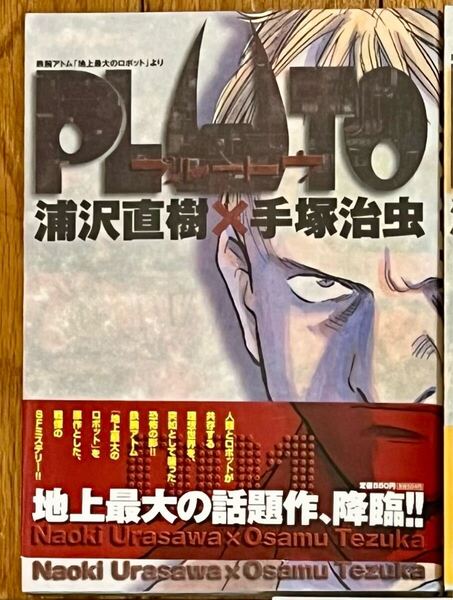 プルートウ 全8巻セット 浦沢直樹