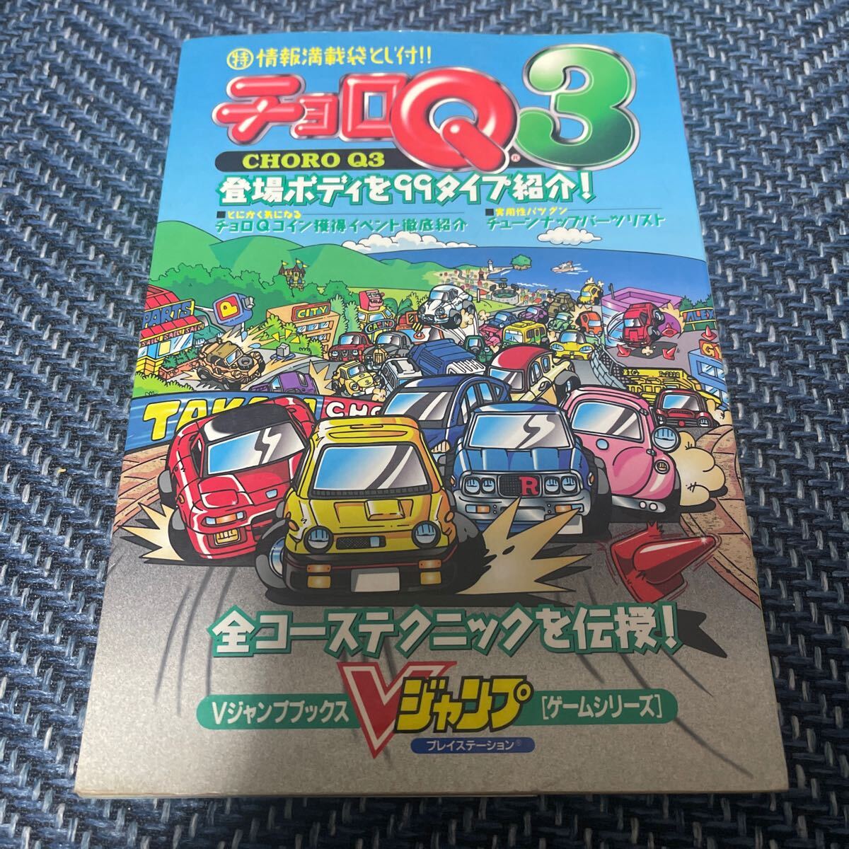 2025年最新】Yahoo!オークション -チョロqゲームの中古品・新品 2025年最新】Yahoo!オークション -チョロqゲームの中古品・新品
